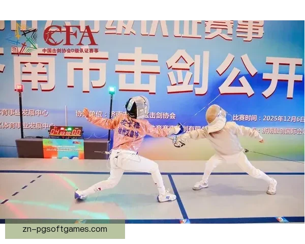击剑公开赛：剑光交错，豪情激荡
