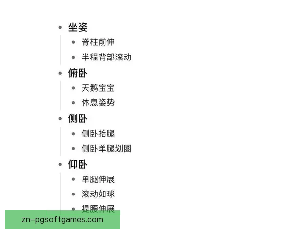 初学者普拉提实用指南