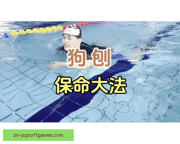 游泳技巧大全：全面教学视频分享