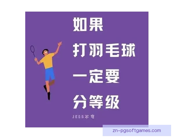 羽毛球投注技巧大揭秘:如何提高胜率赚取稳定收益 羽毛球投注技巧大揭秘:如何提高胜率赚取稳定收益